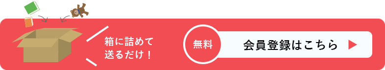 会員登録はこちら