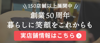 大阪を中心に150店舗以上展開中！まごごころクリーニング　フランス屋