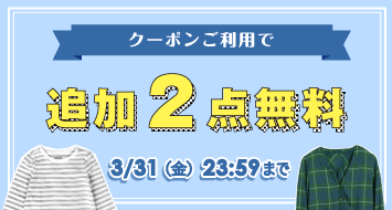3月のスペシャルクーポン！