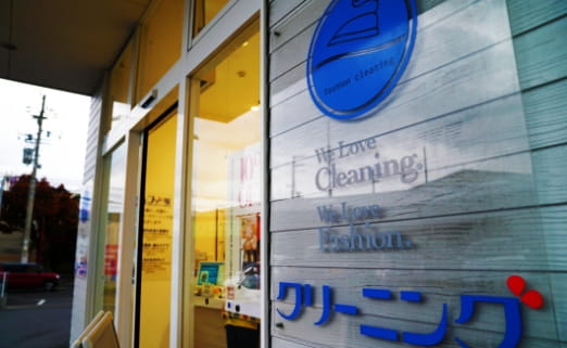大阪を中心に関西150店舗以上展開する老舗クリーニング店