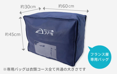 専用バッグで発送