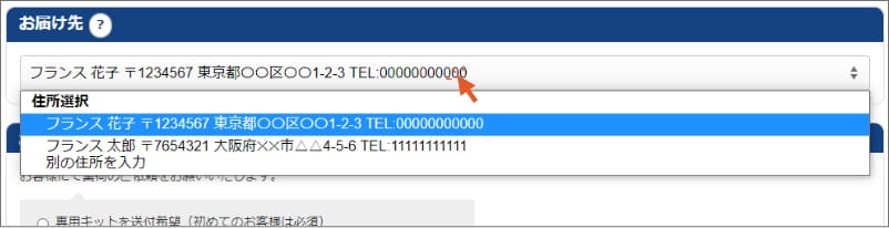 集荷先・お届け先の選択