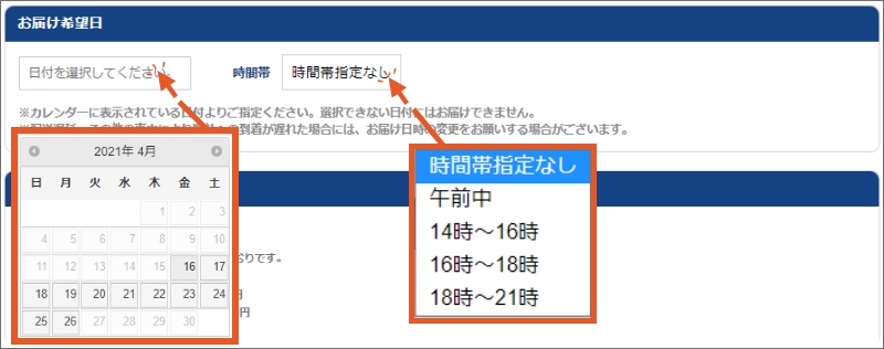 お預かり日・お届け希望日の選択