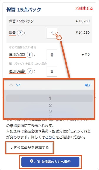 カートページスマホ表示