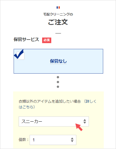 スニーカーの追加方法